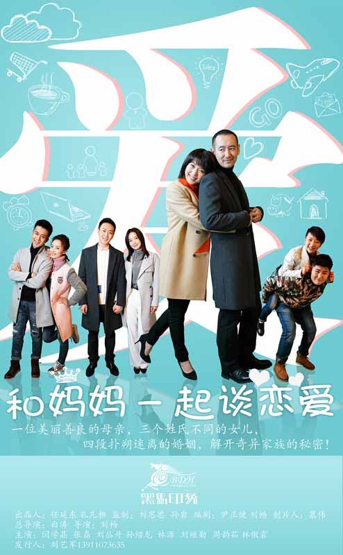 和妈妈一起谈恋爱封面图