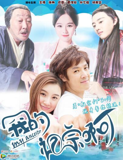 我的祖宗啊封面图