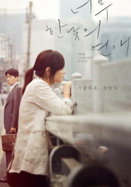 正午的恋爱海报图片