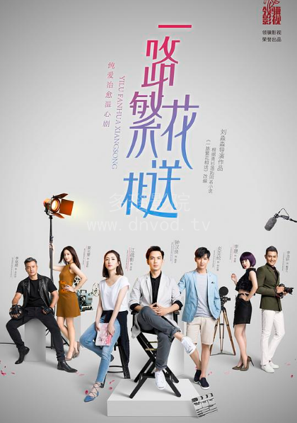 一路繁花相送番外封面图