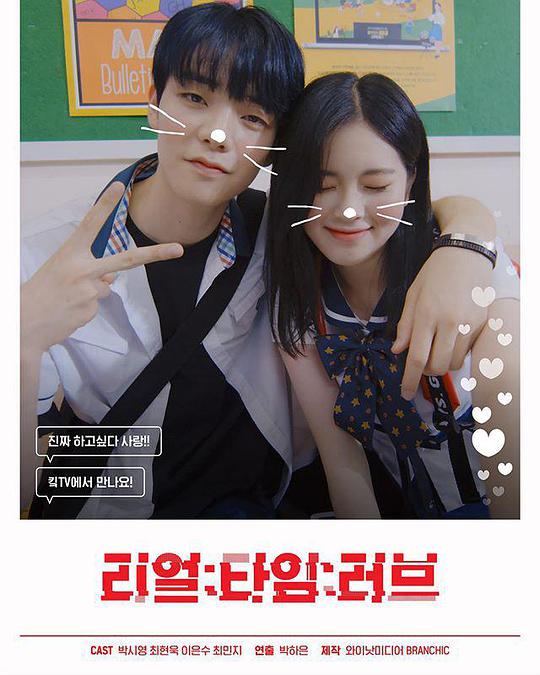 实时爱 第一季封面图