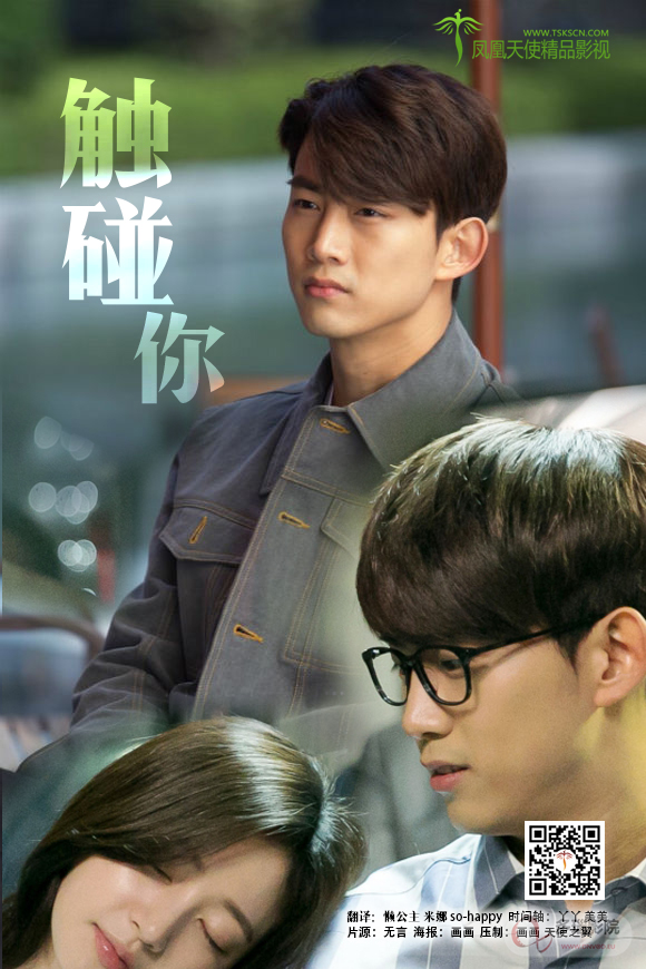 触碰你海报图片