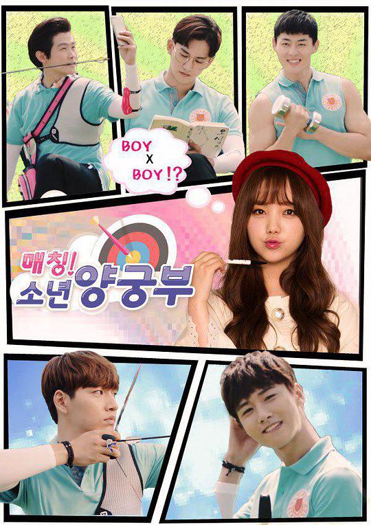 Matching! 少年射箭部封面图