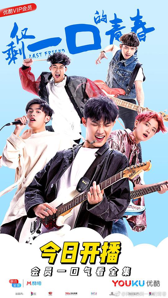 仅剩一口的青春封面图