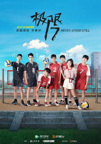 极限17 扣杀封面图