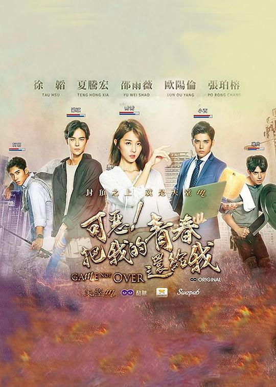 可恶！把我的青春还给我封面图