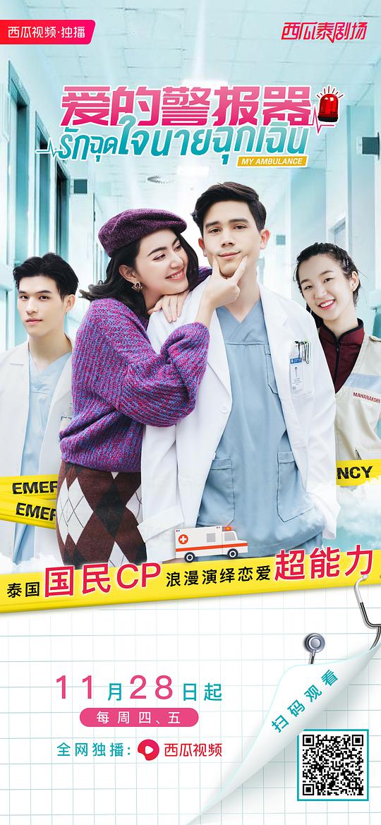 爱的警报器海报图片