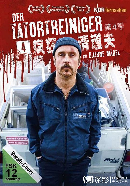 现场清理人 第四季海报图片