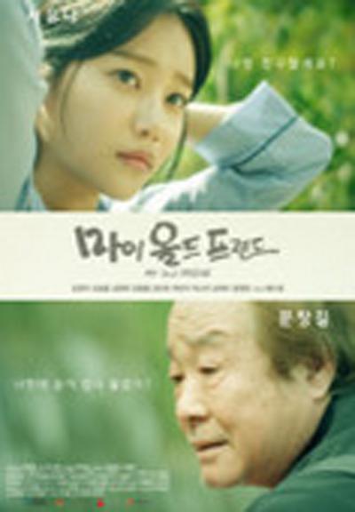 我的老朋友封面图