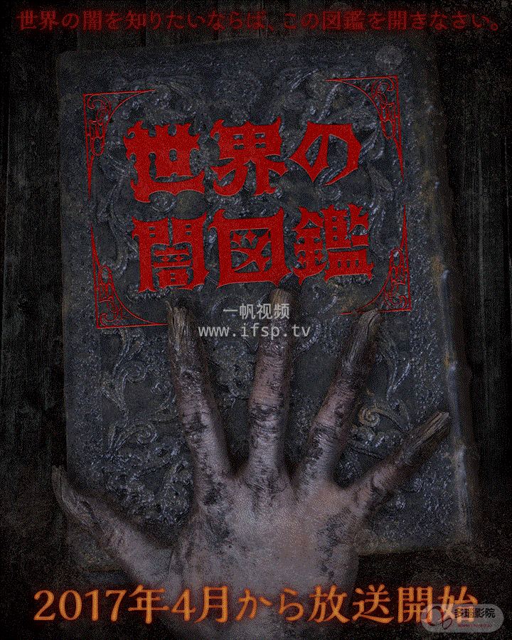 世界黑暗图鉴封面图