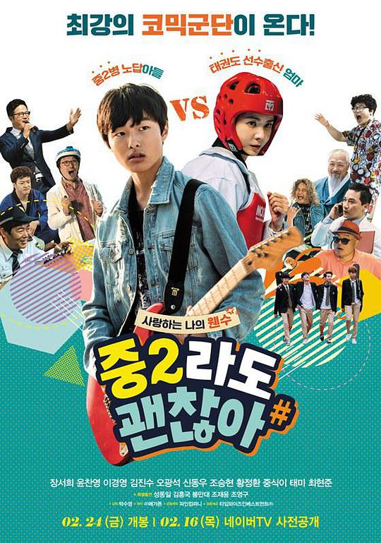 中二也无妨封面图