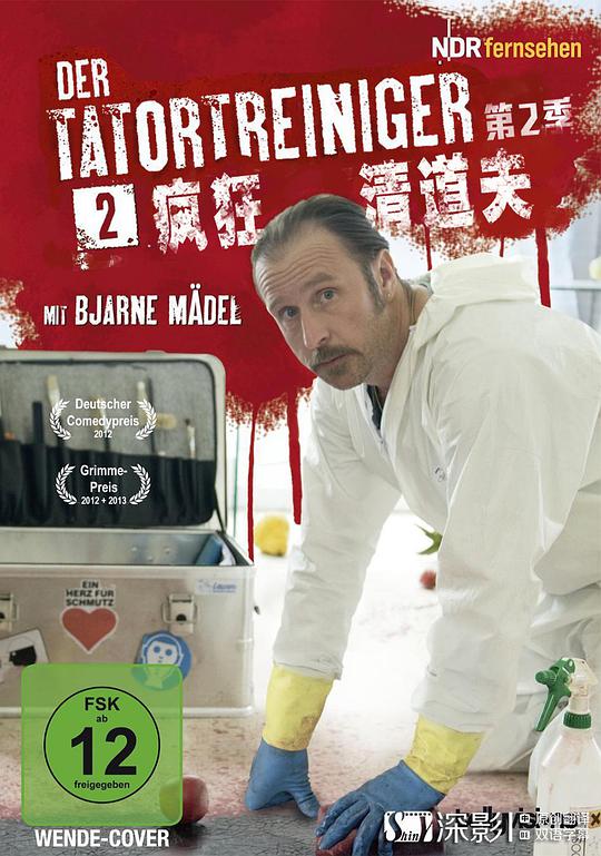 现场清理人 第二季海报图片