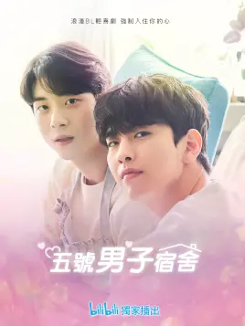 五号男子宿舍封面图