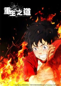 重生之道封面图