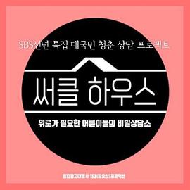 CircleHouse封面图