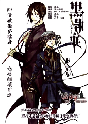 黑执事第一季封面图