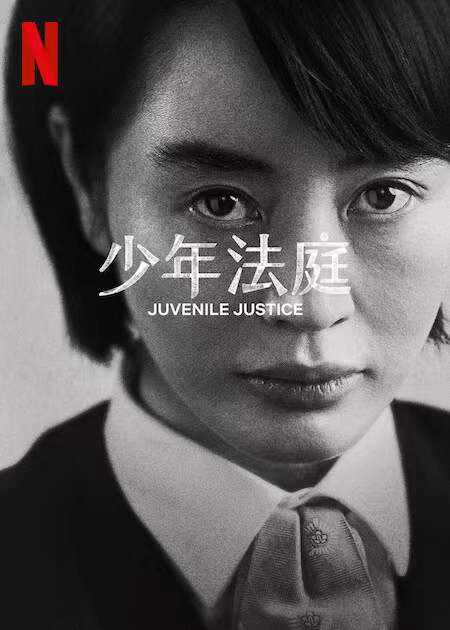 少年法庭封面图