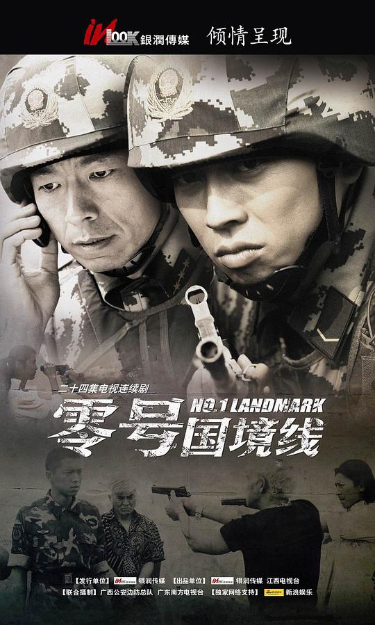 零号国境线封面图