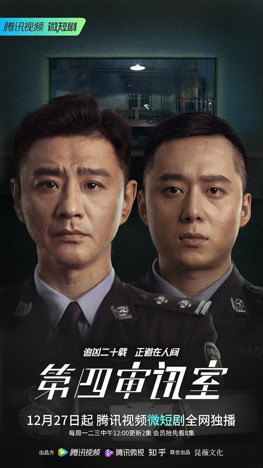 第四审讯室封面图