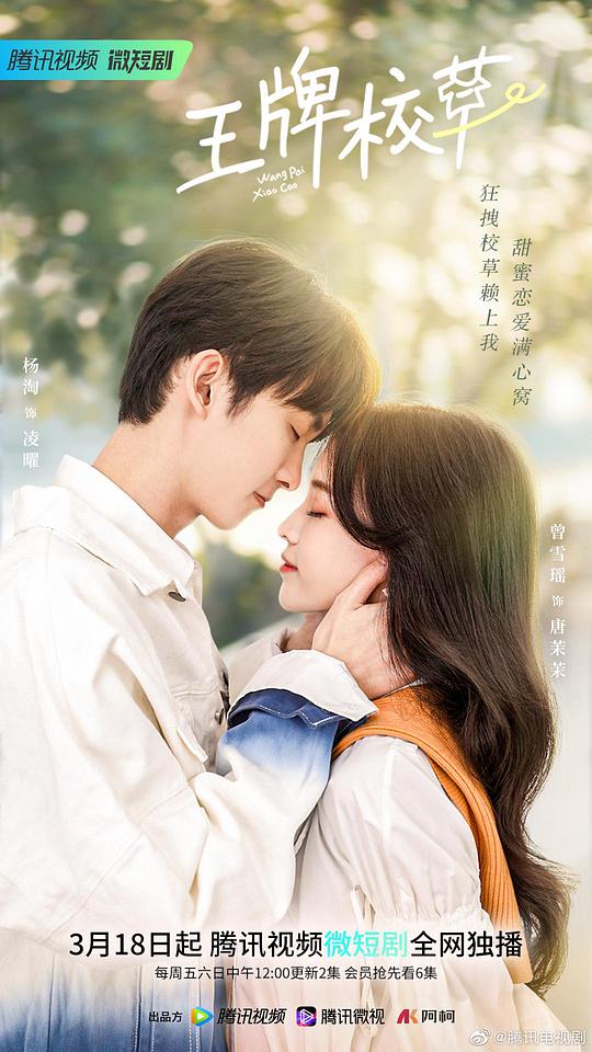 王牌校草封面图