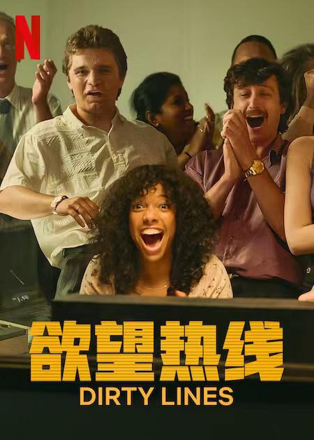 欲望热线封面图