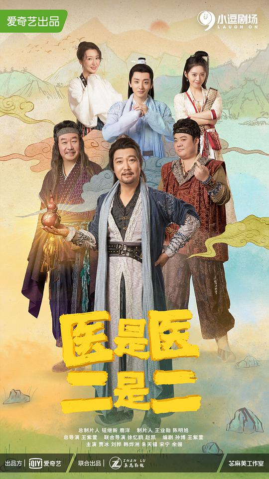 医是医，二是二封面图