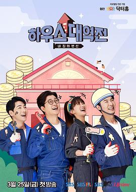 房子大逆转封面图