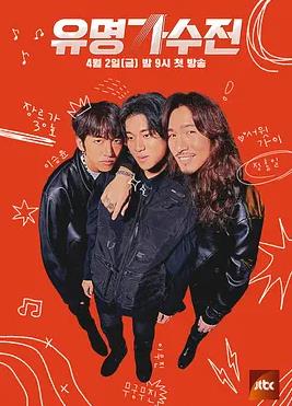 有名歌手传-battle again封面图