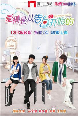 爱情是从告白开始的封面图