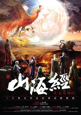 山海经之赤影传说封面图