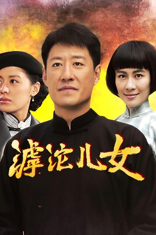 滹沱儿女 网络版封面图