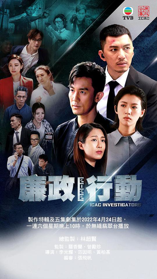 廉政行動2022海报图片