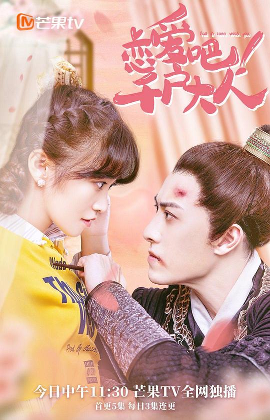 恋爱吧！千户大人封面图