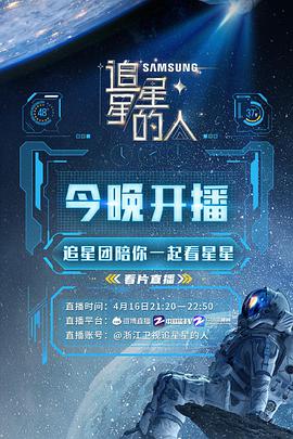 追星星的人2封面图