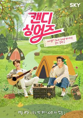 CandySingers海报图片