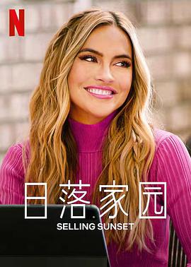 日落家园第五季海报图片