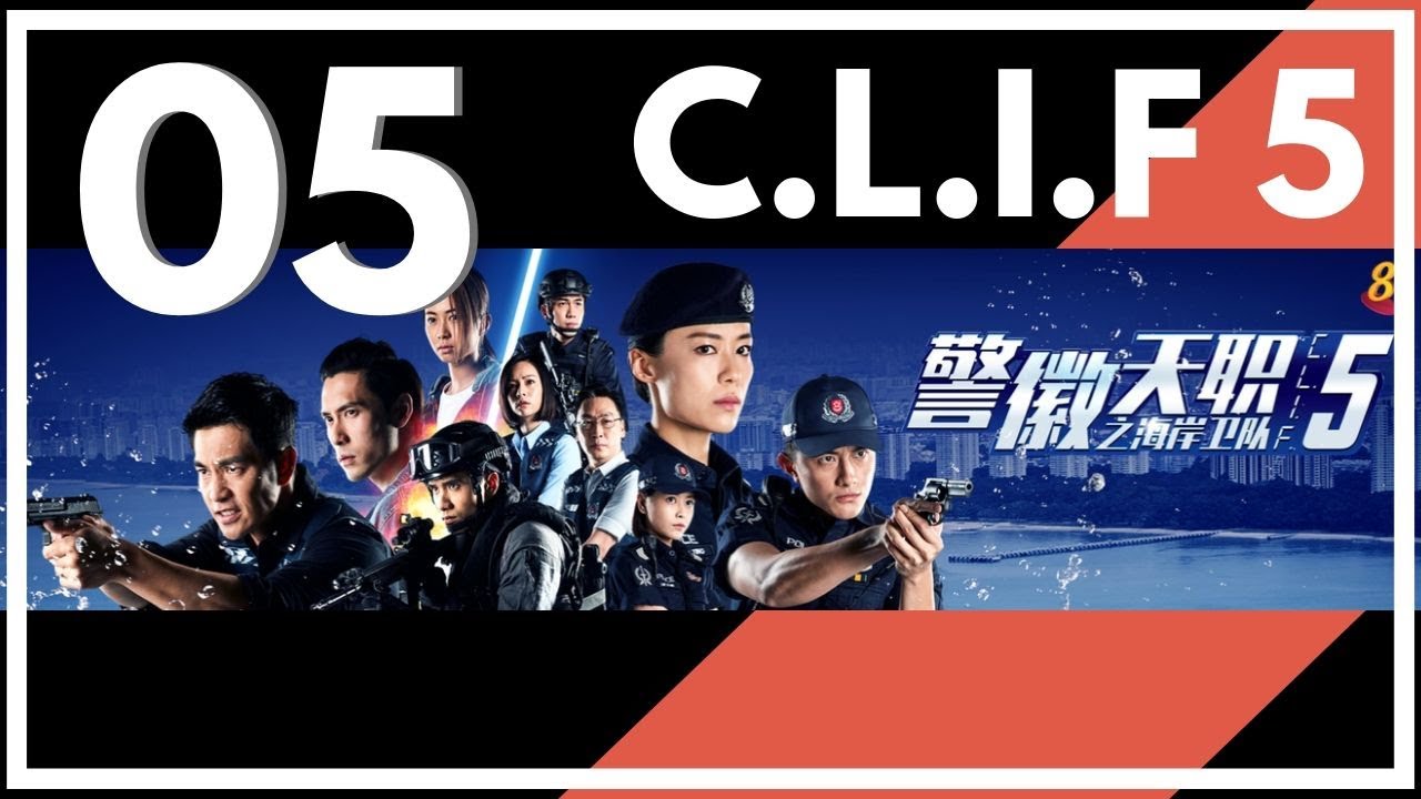 警徽天职5之海岸卫队封面图