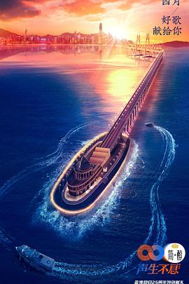 声生不息纯享版封面图