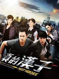 真的汉子封面图