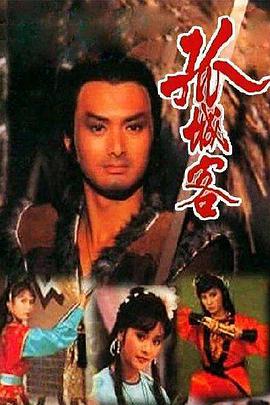 孤城客国语版封面图