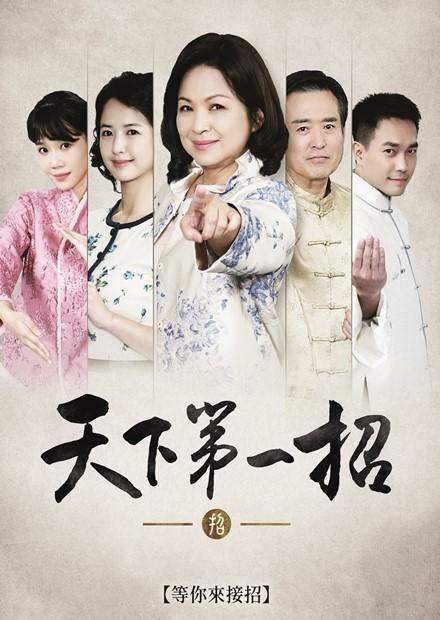 天下第一招封面图