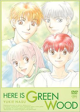 梦回绿园封面图