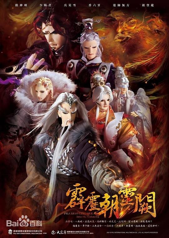 PL78霹雳朝灵阙封面图