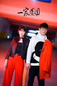 一家团圆封面图