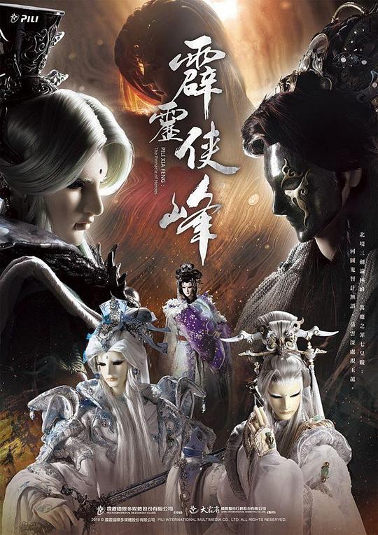 PL75霹雳侠峰封面图