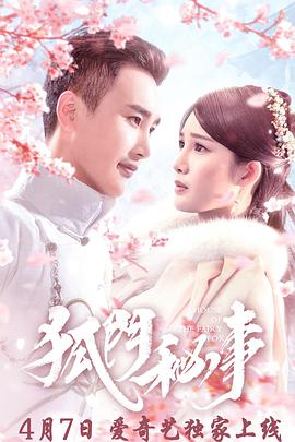 狐门秘事第二季封面图