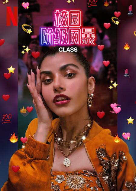 校园阶级风暴海报图片