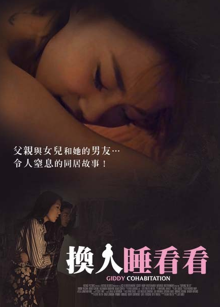 换人睡看看封面图