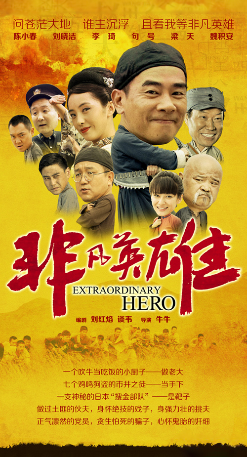 非凡英雄封面图