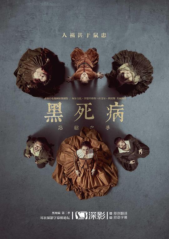 黑死病. 石貂之手 第二季封面图